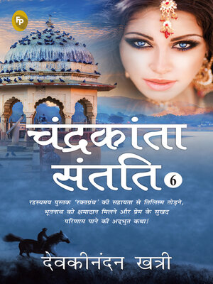 cover image of Chandrakanta Santati 6